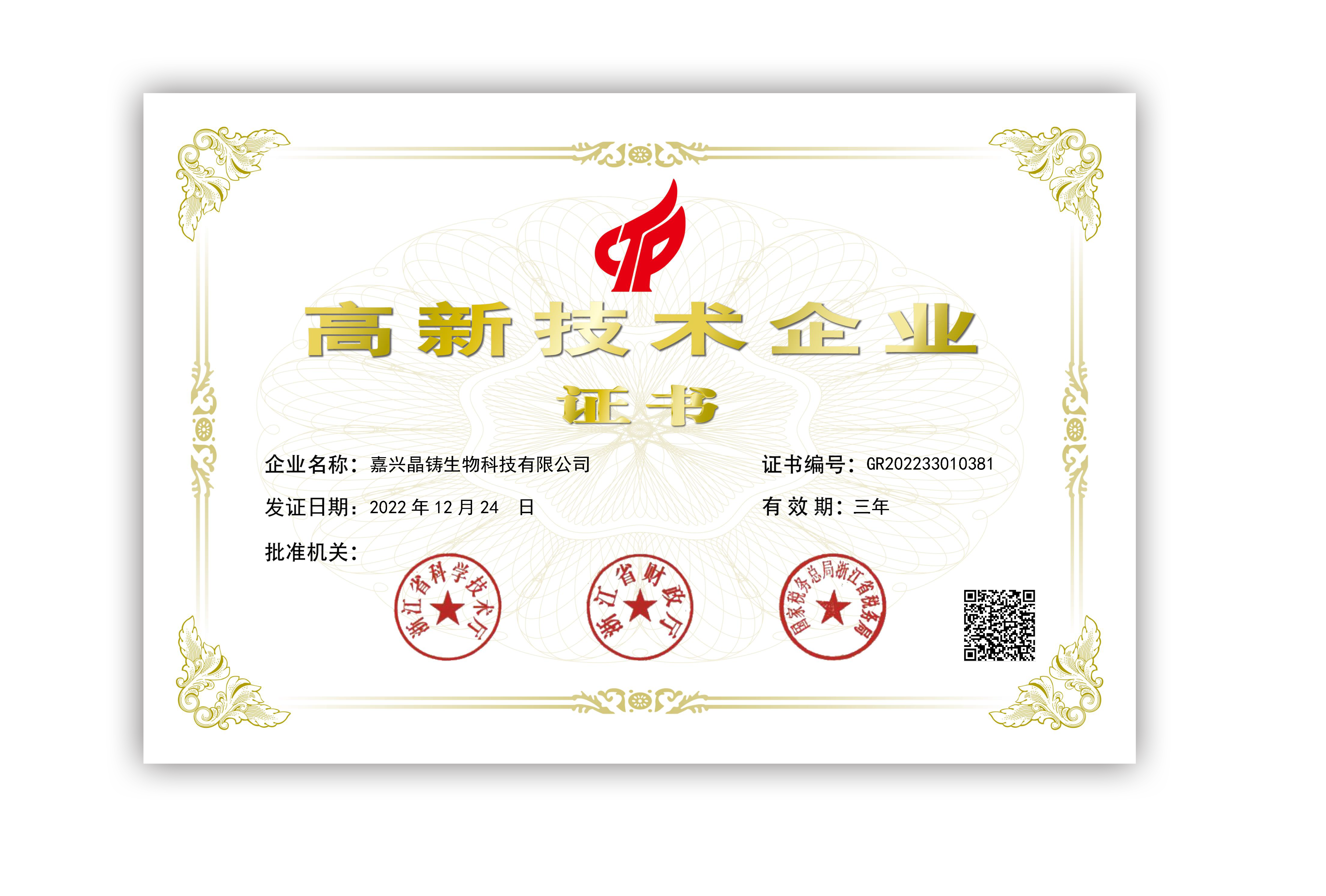 高新技術(shù)企業(yè)
