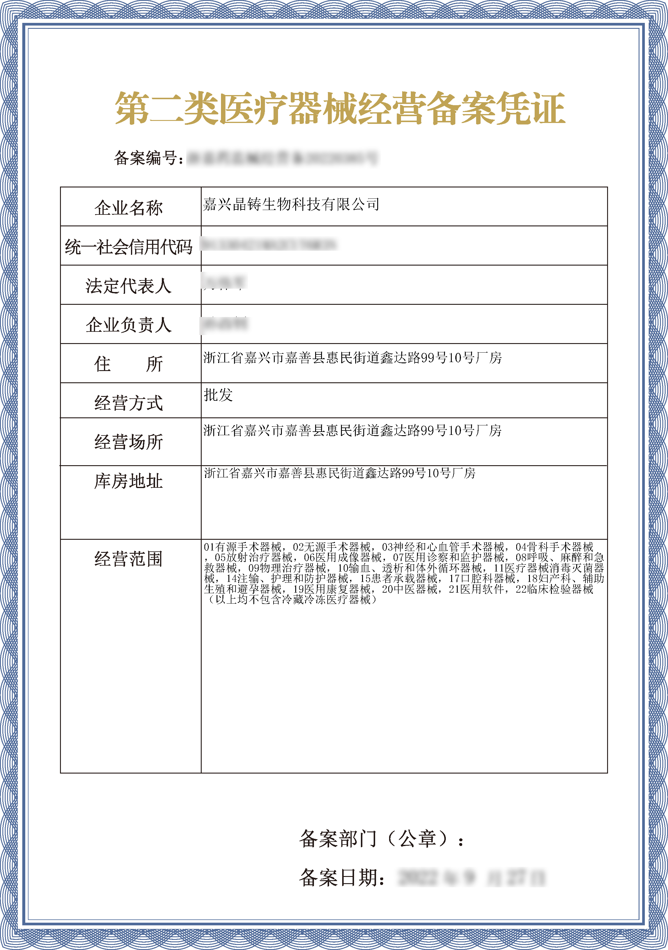 第二類經(jīng)營備案憑證