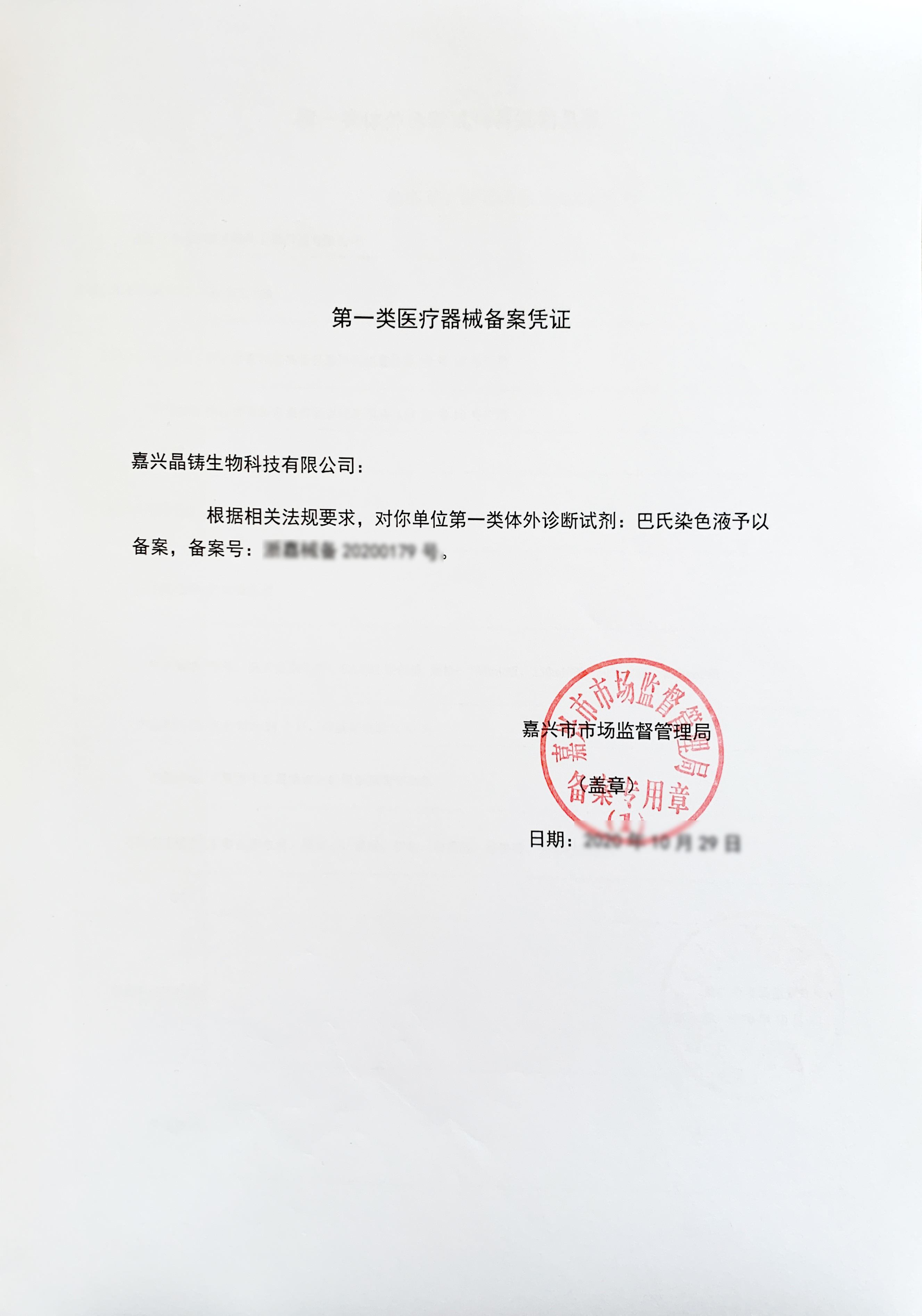 巴氏染色液