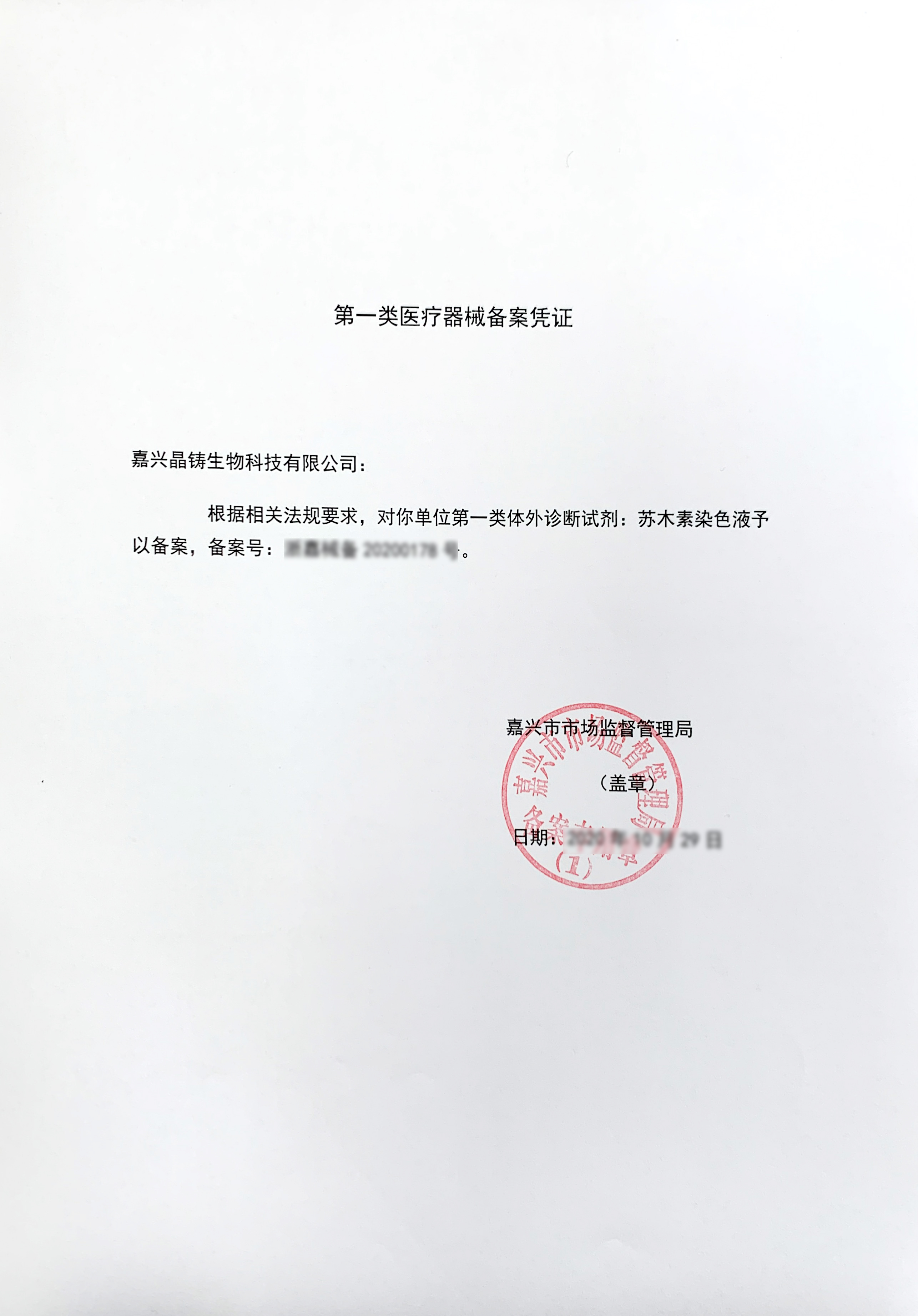 蘇木素染色液