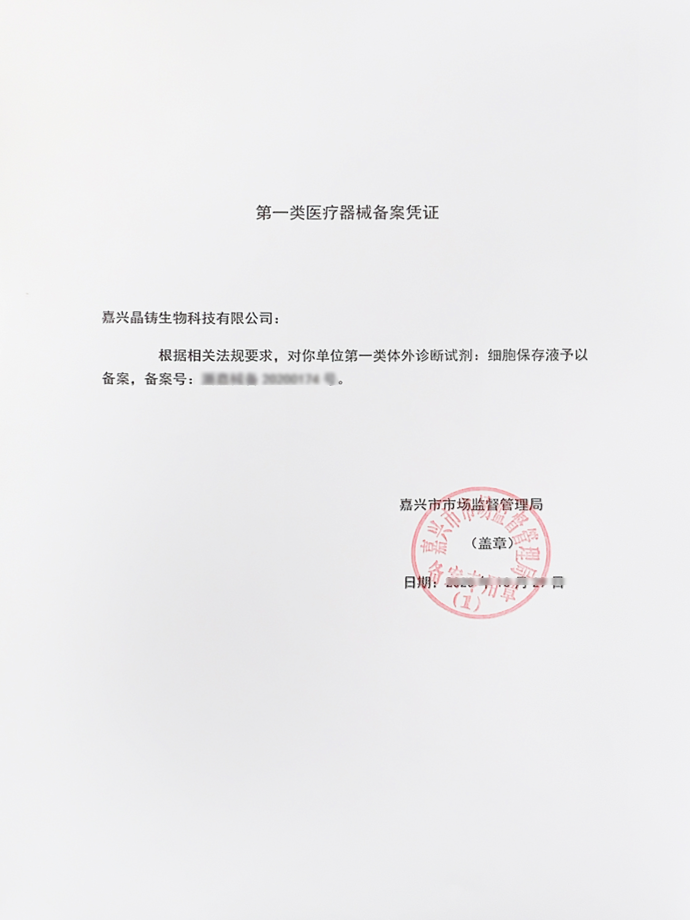 細(xì)胞保存液