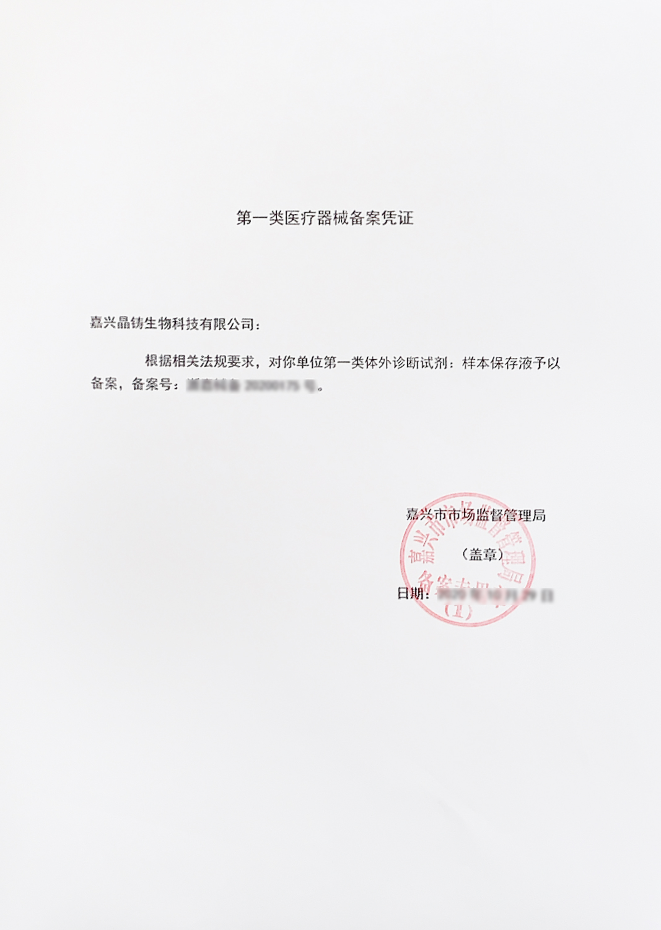樣本保存液