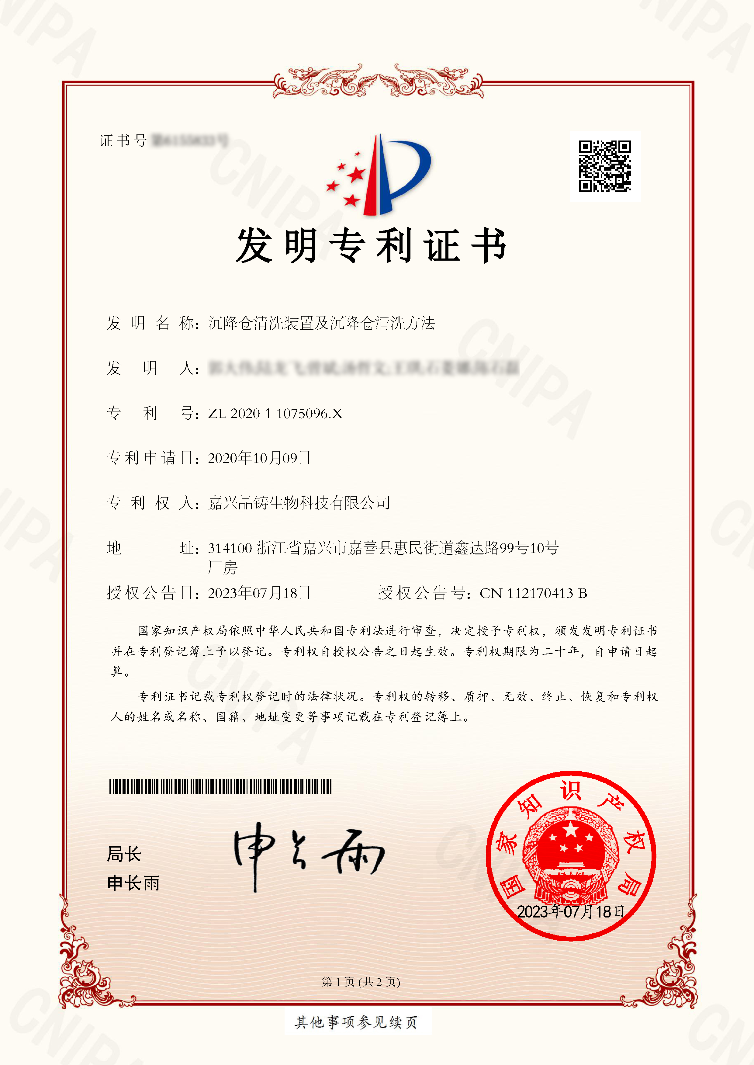 沉降倉清洗裝置及沉降倉清晰方法