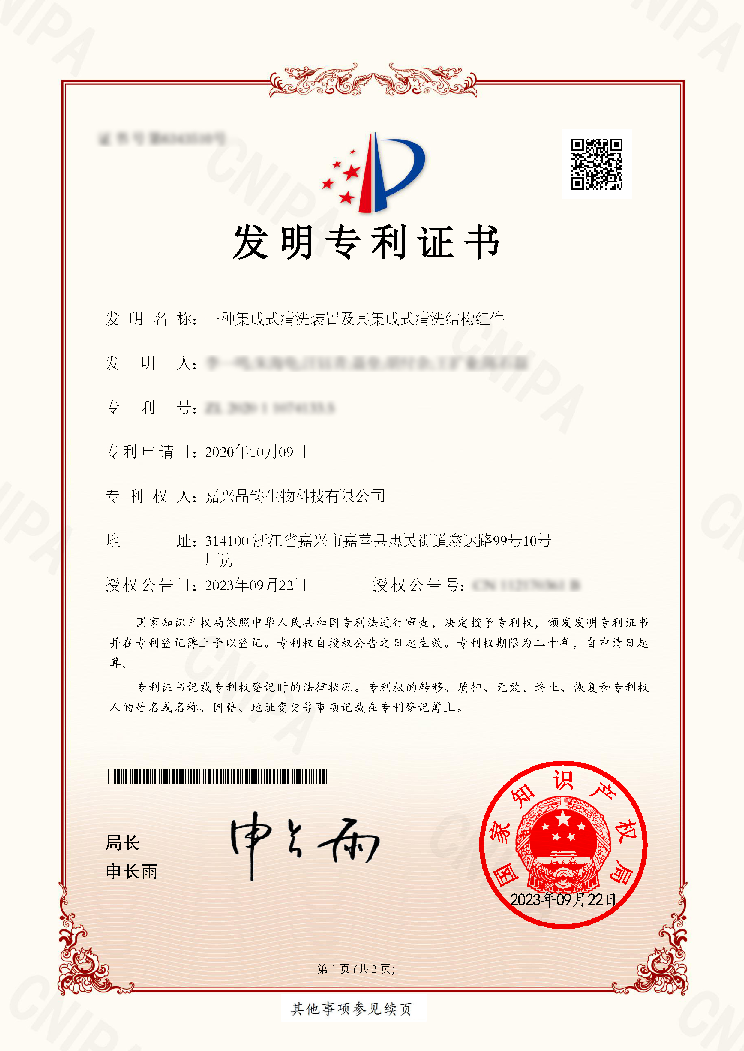 一種集成式清洗裝置及其集成式清洗結(jié)構(gòu)組件