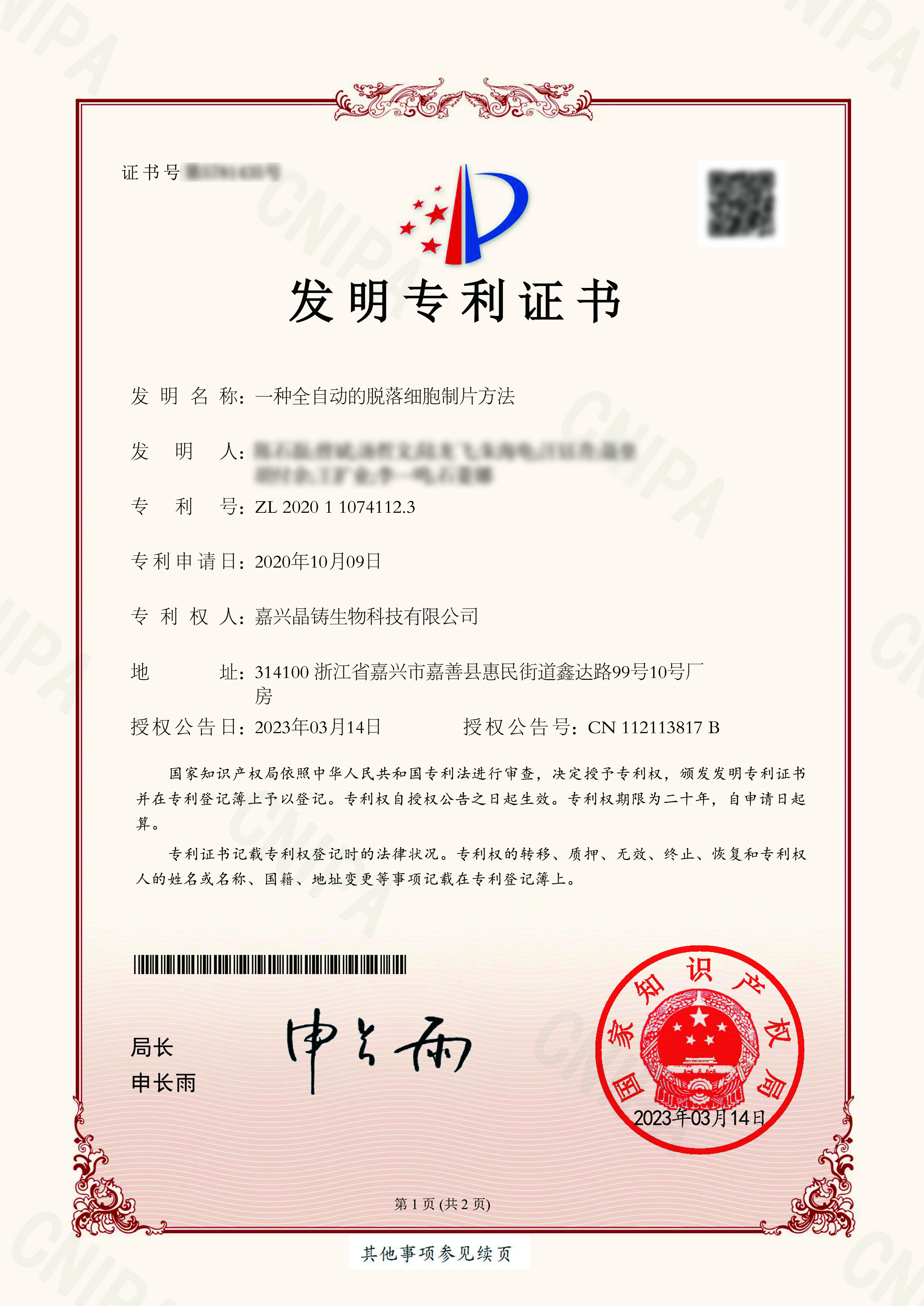 一種全自動(dòng)的脫落細(xì)胞制片方法