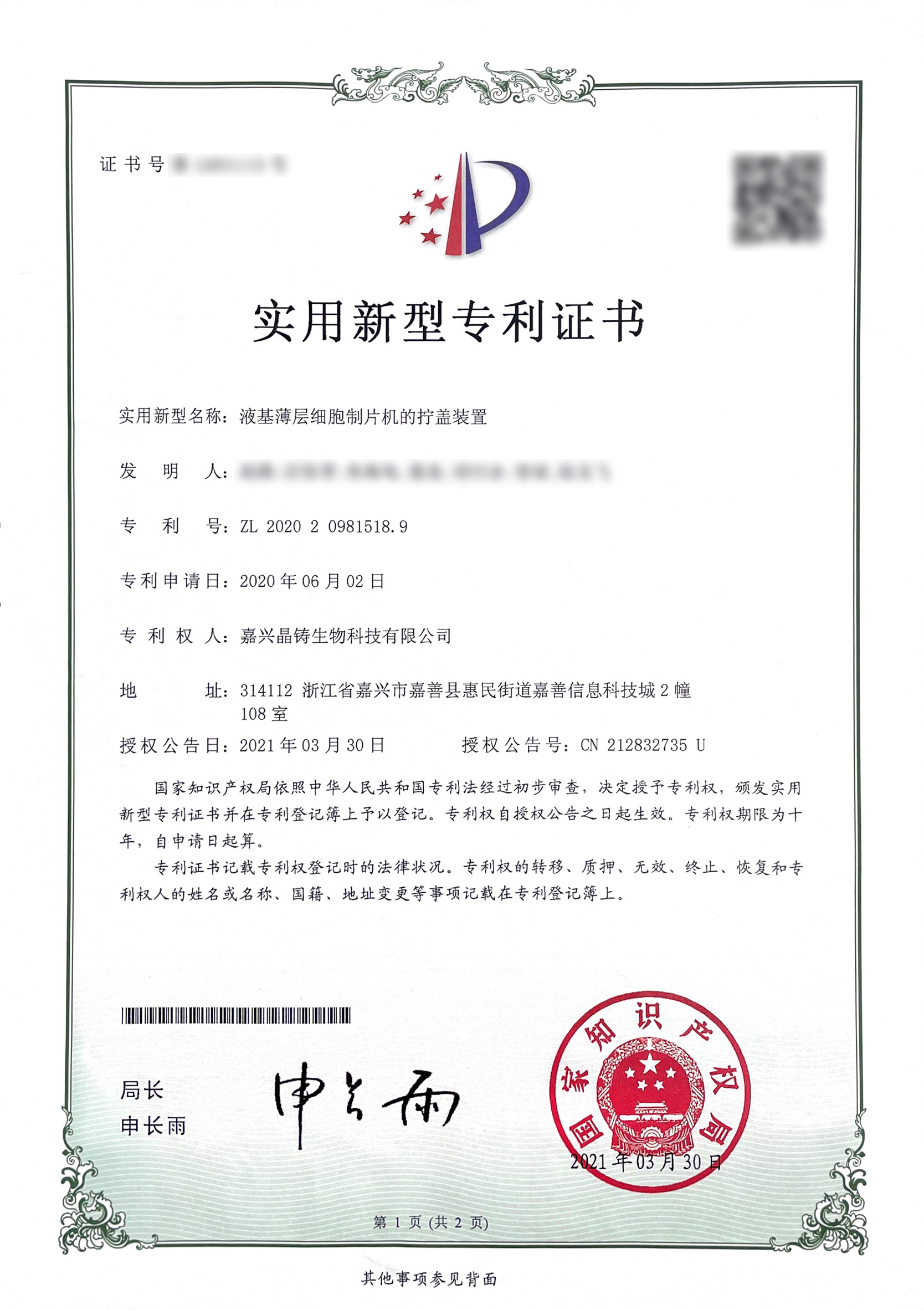 薄層液基細(xì)胞制片機(jī)的擰蓋裝置