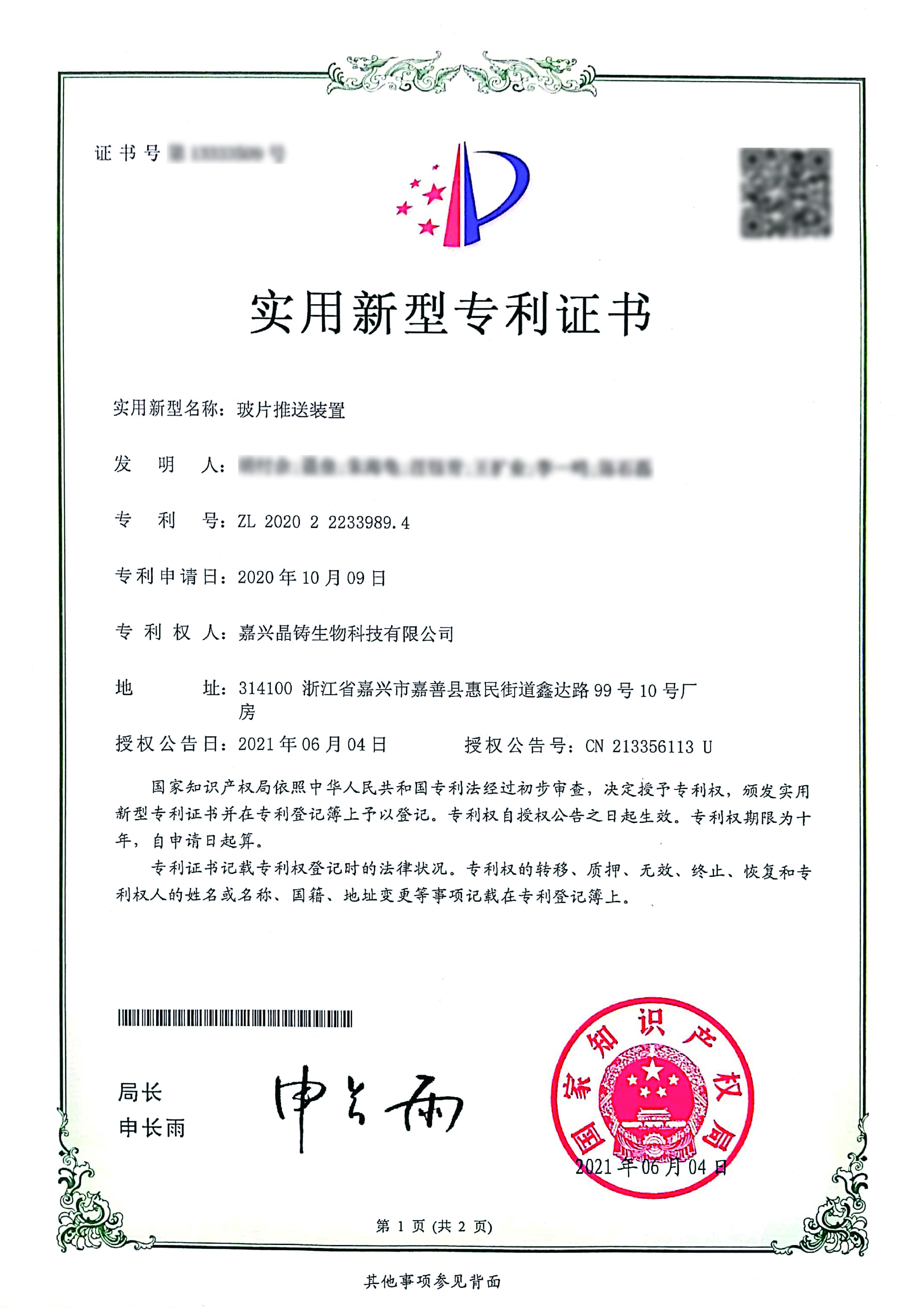 玻片推送裝置