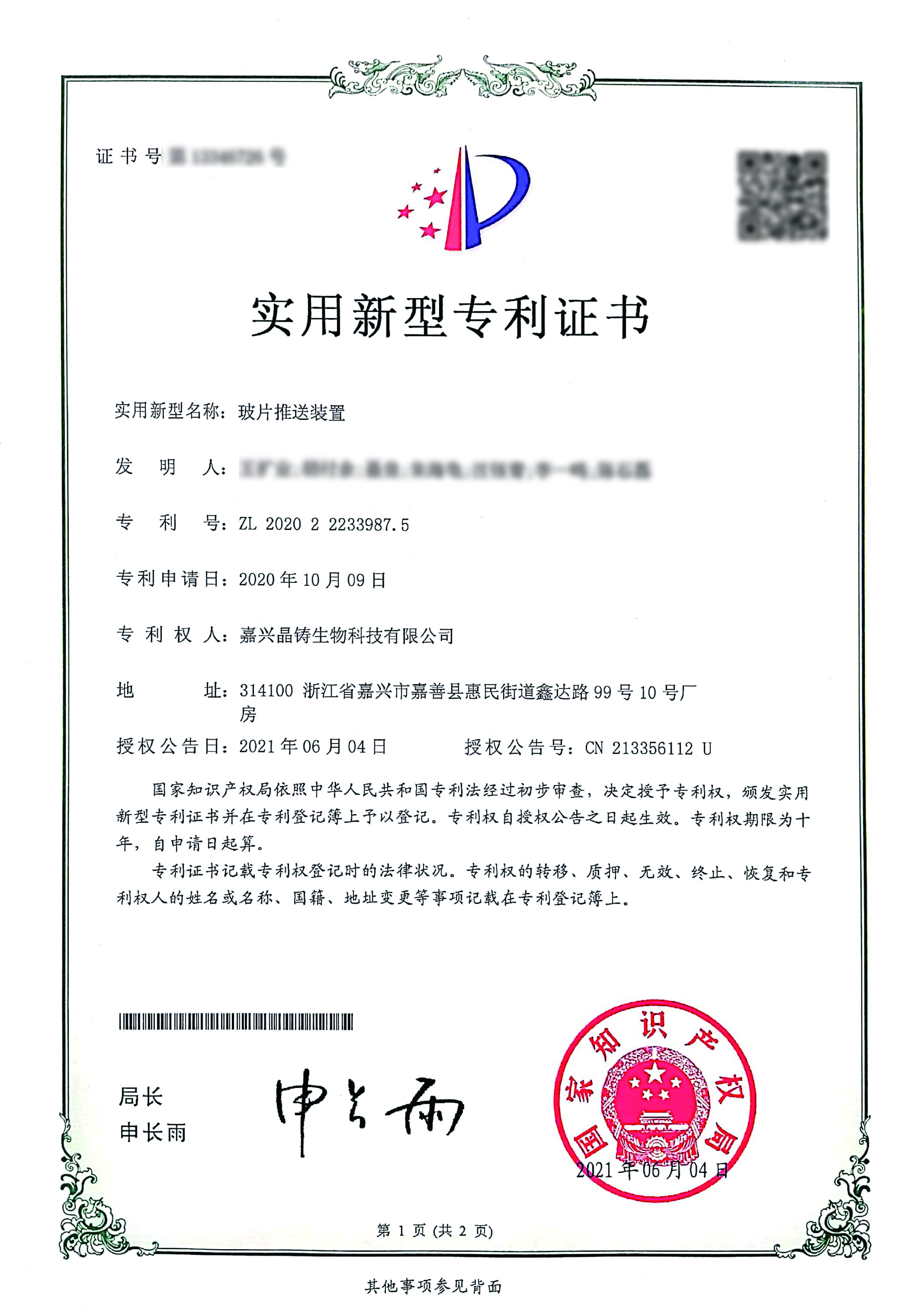 玻片推送裝置2