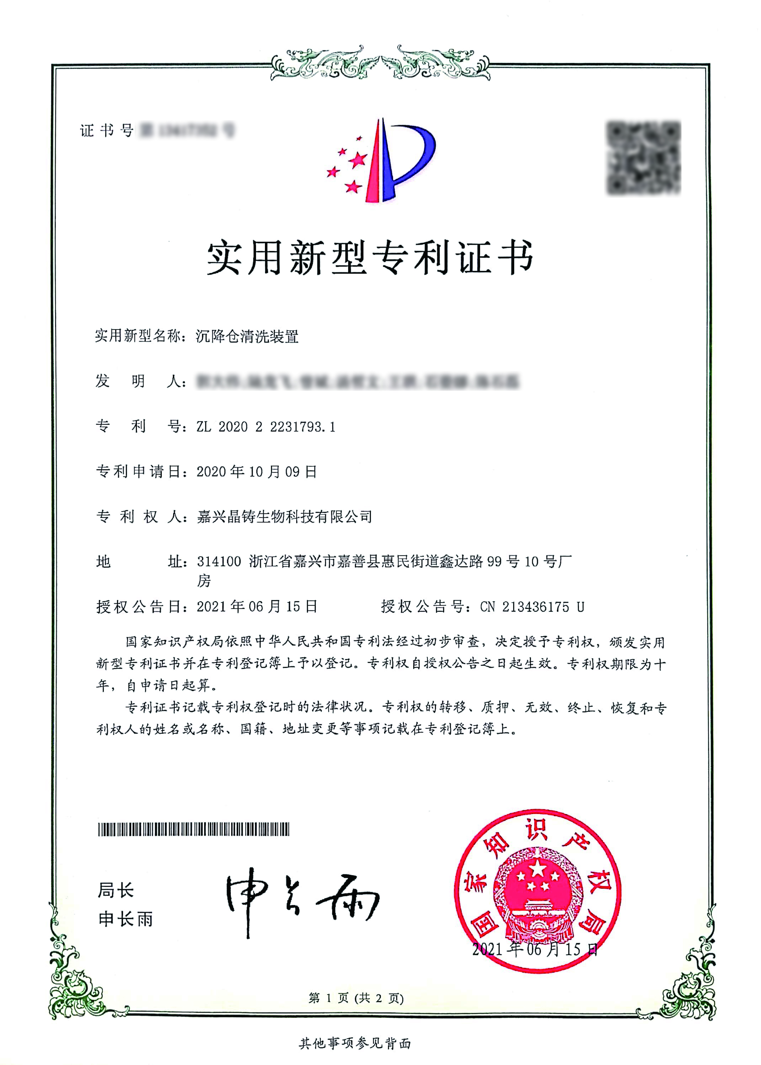 沉降倉清洗裝置