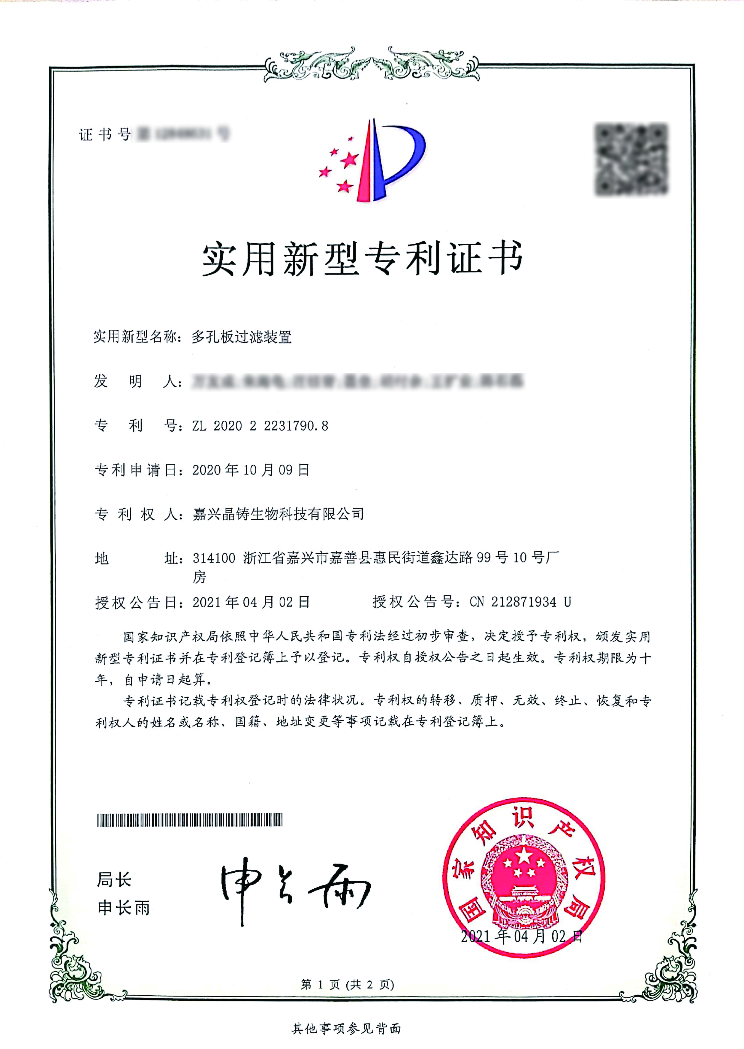 多板孔過濾裝置