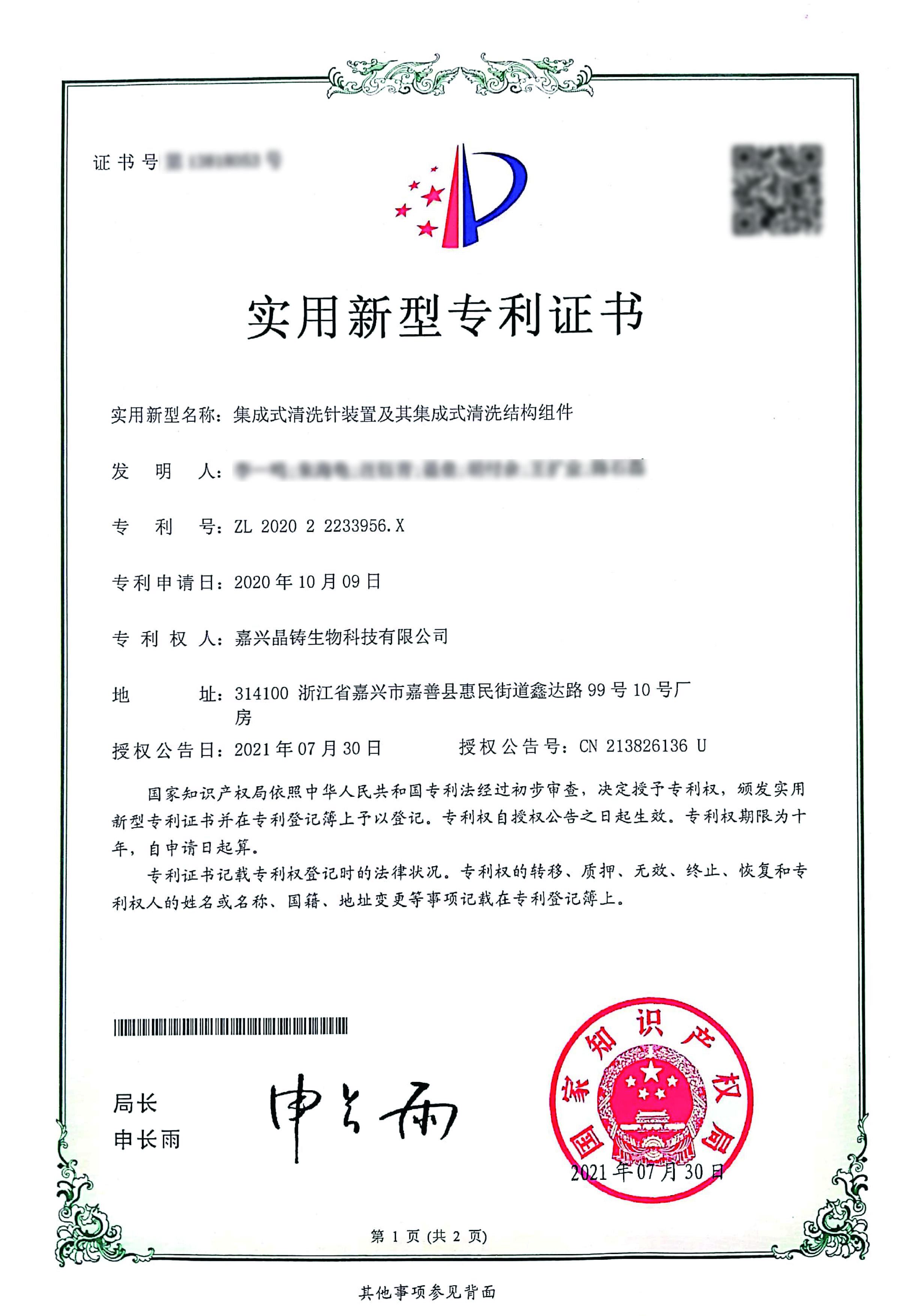 集成式清洗針裝置及其集成式清洗結(jié)構(gòu)組件