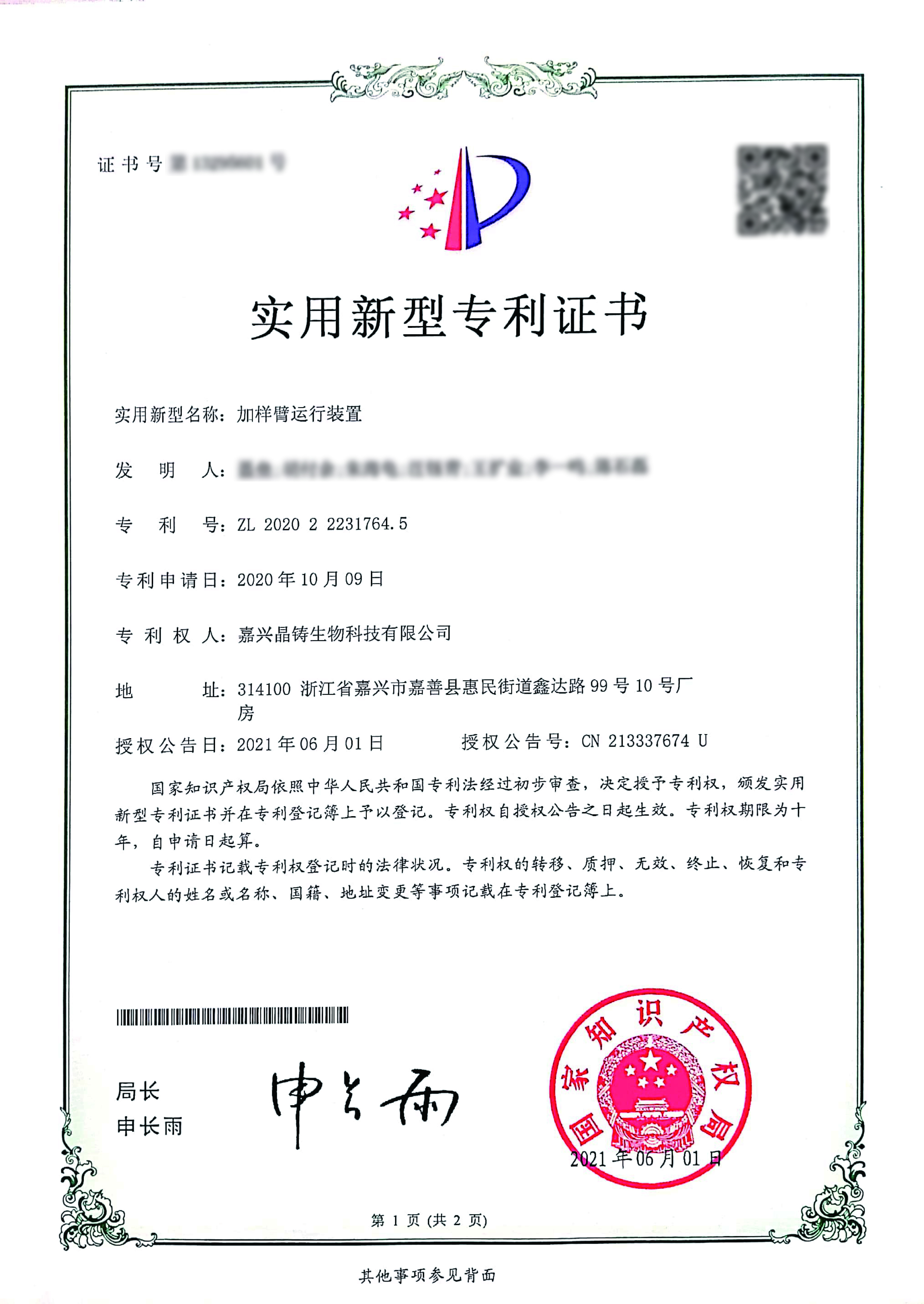 加樣臂運行裝置