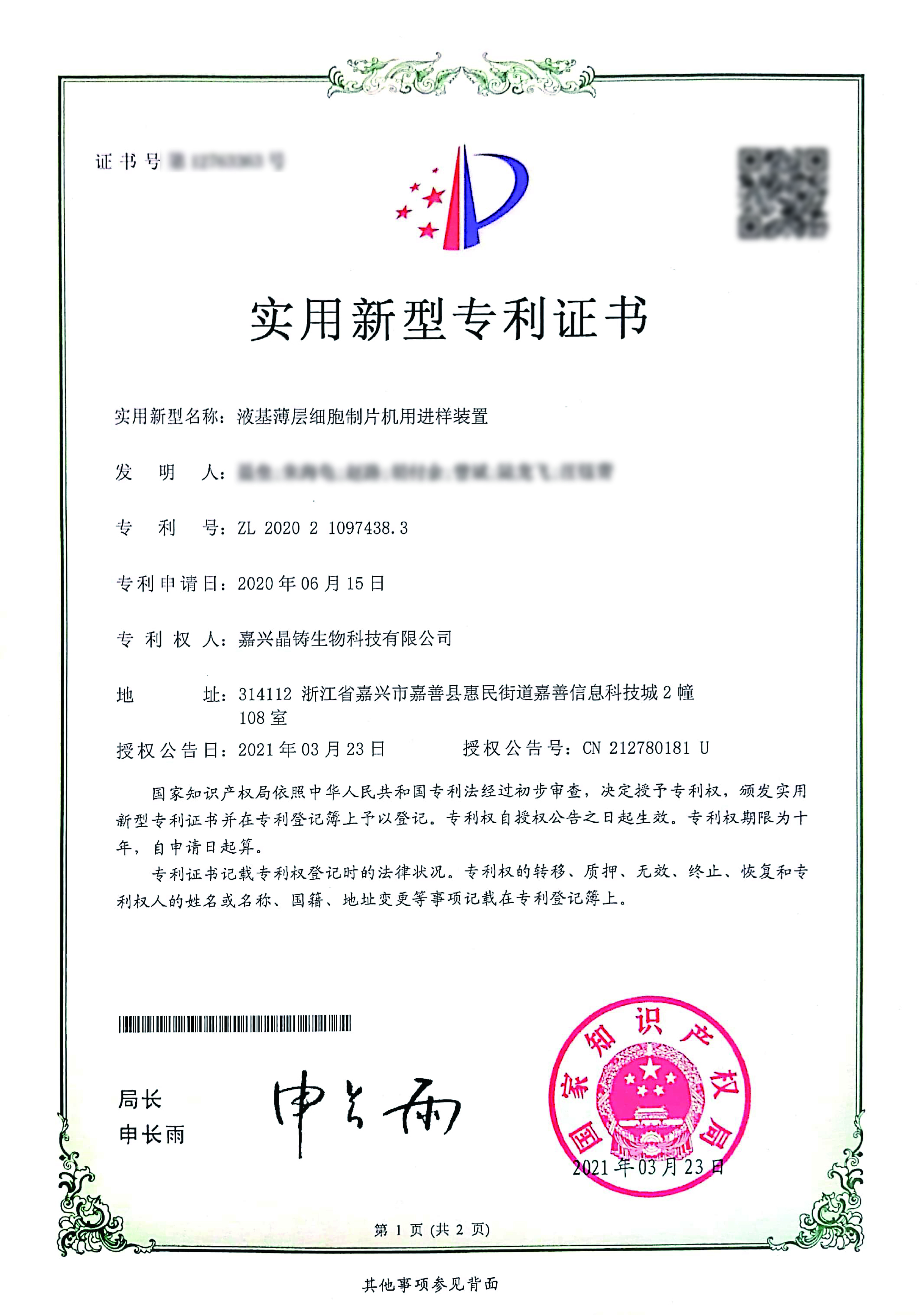 液基薄層細(xì)胞制片機用進(jìn)樣裝置