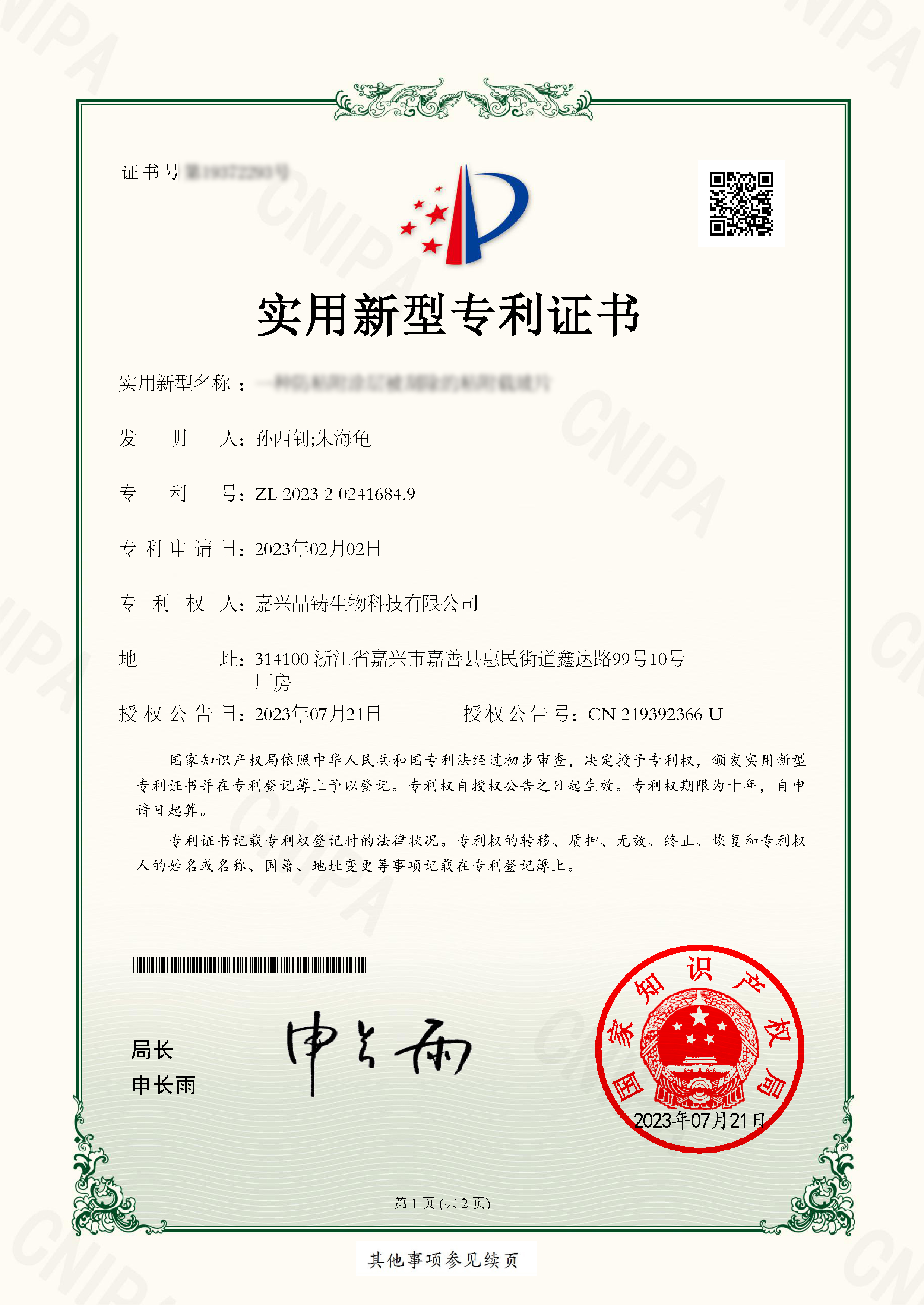 一種防粘附涂層被刮除的粘附載玻片-1