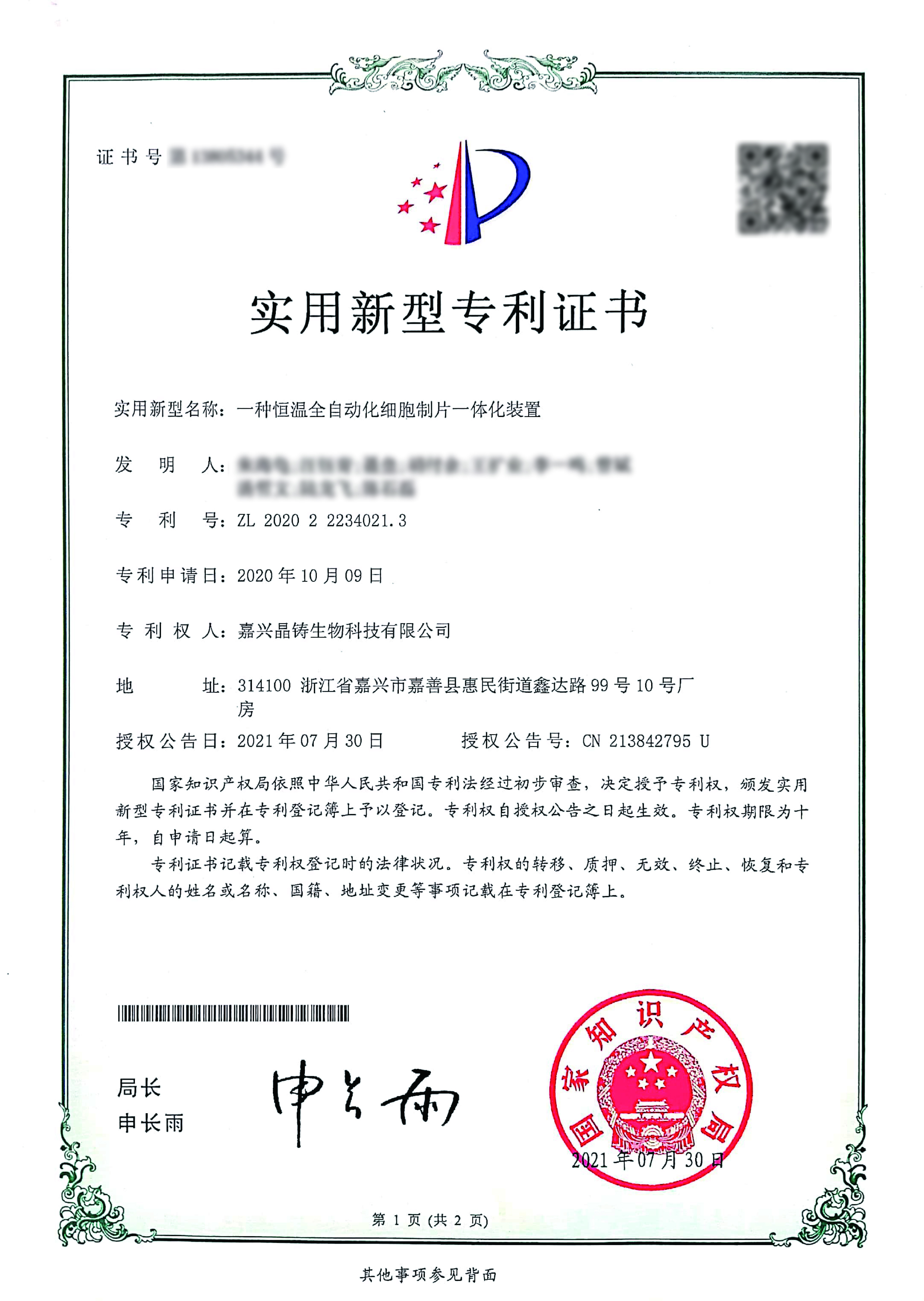 一種恒溫全自動化細(xì)胞制片一體化裝置
