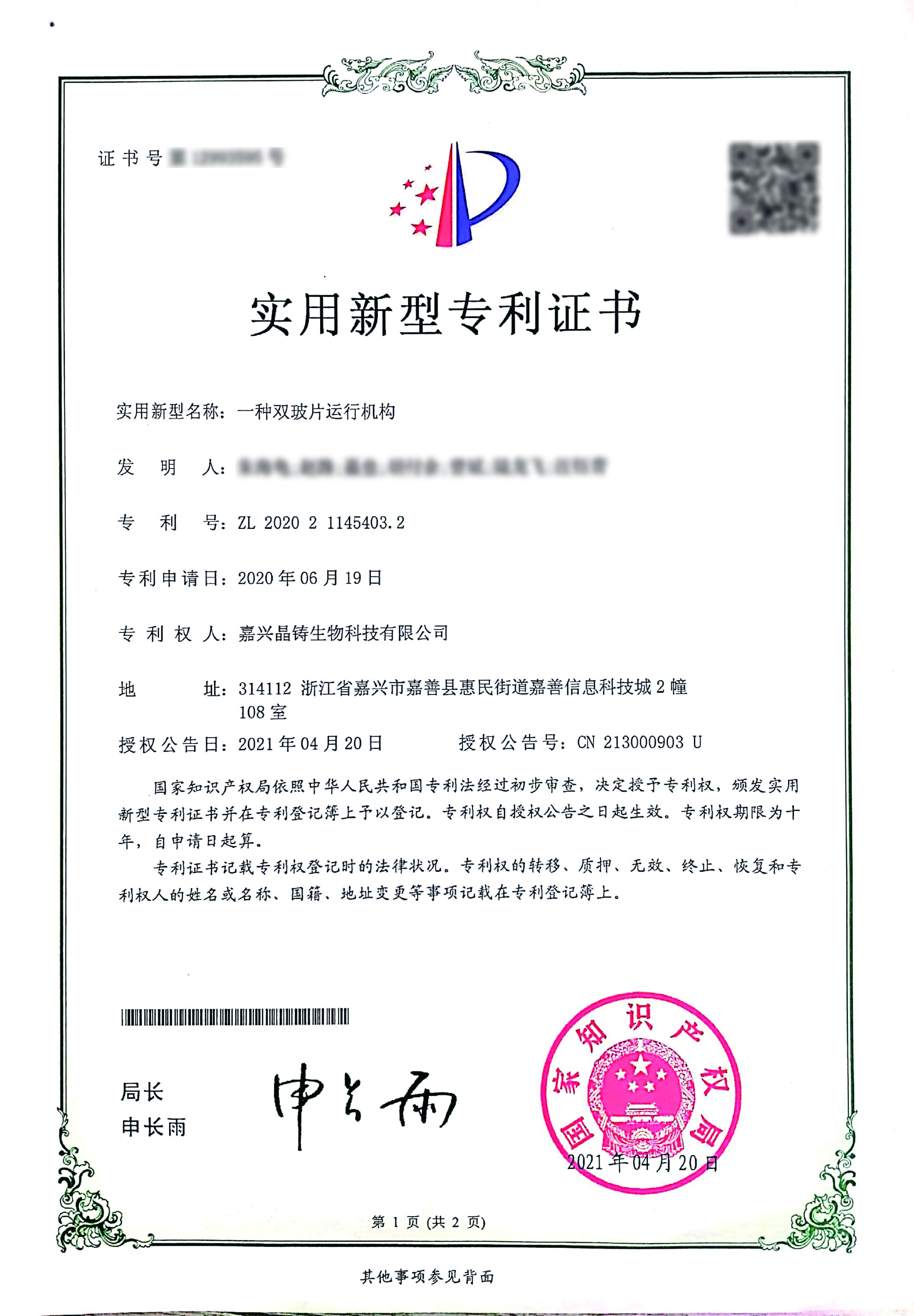 一種雙玻片運行機構(gòu)
