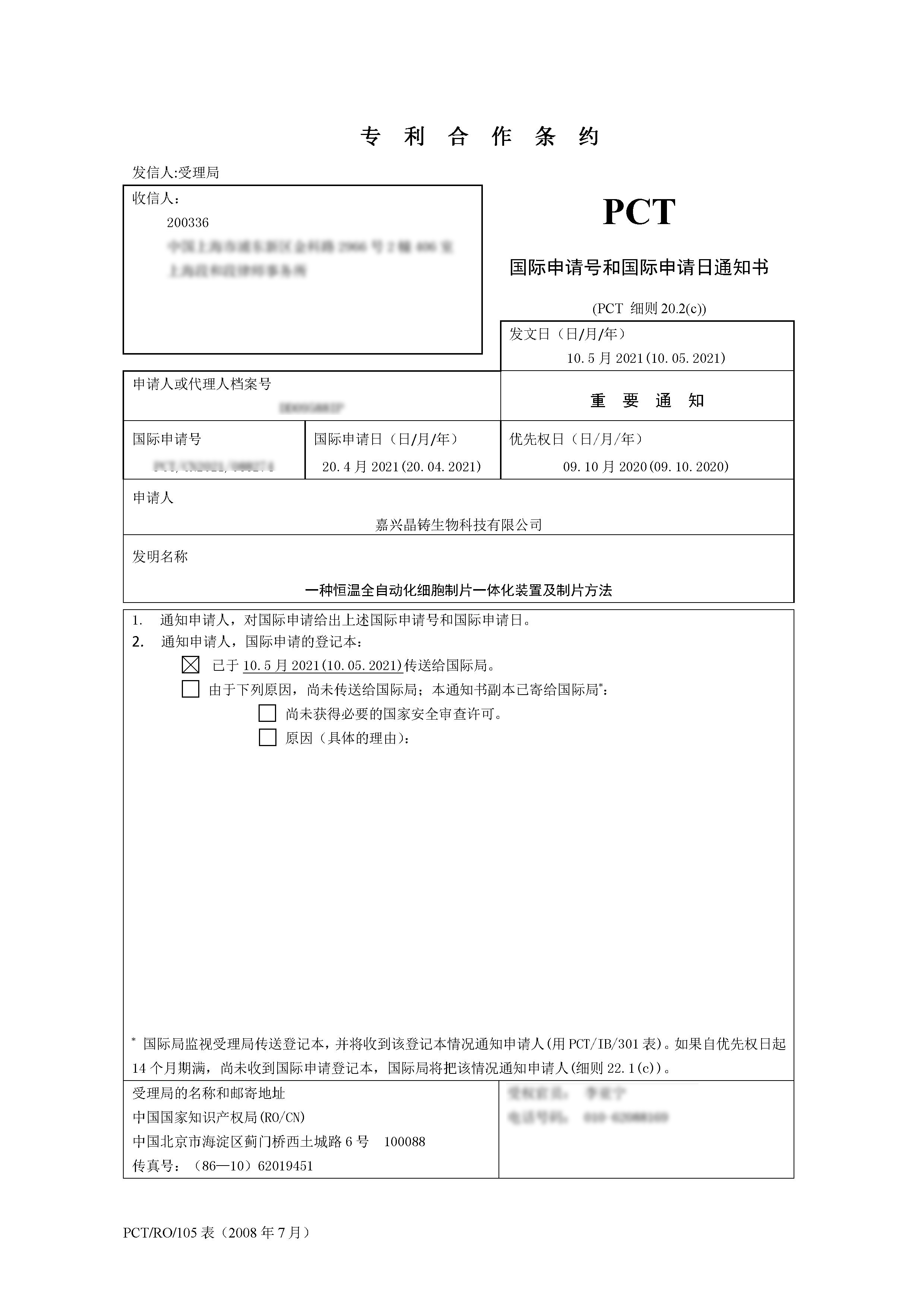 PCT 一種恒溫全自動化細(xì)胞制片一體化裝置及制片方法