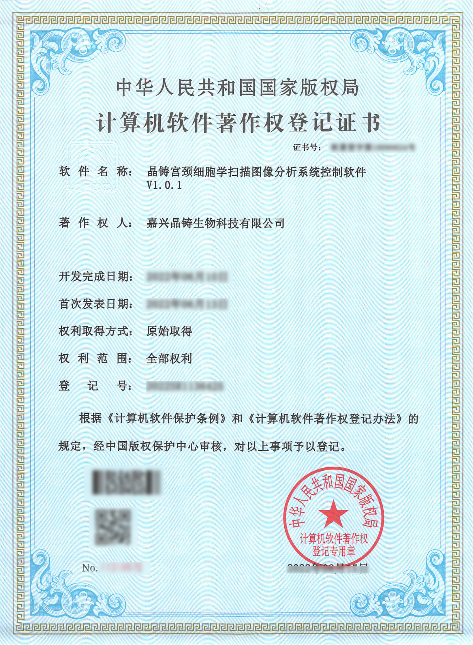 嘉興晶鑄--軟著證書--晶鑄宮頸細(xì)胞學(xué)掃描圖像分析系統(tǒng)控制軟件V1.0.1