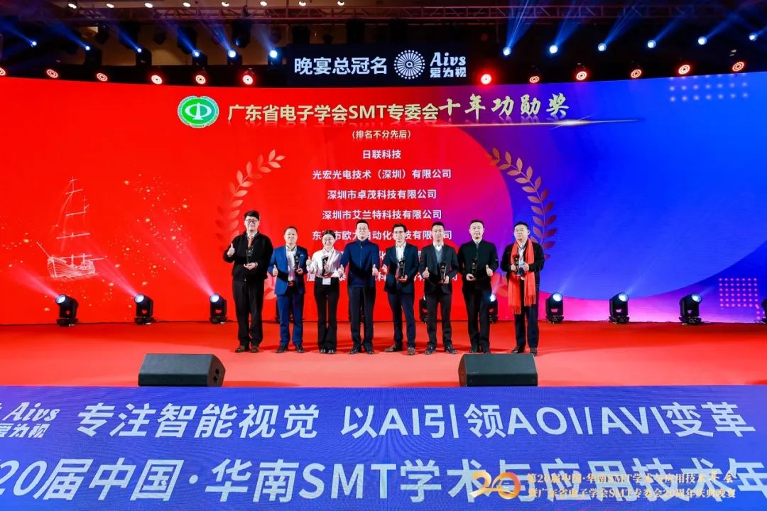 廣東省電子學(xué)會SMT專委會十年功勛獎 廣東省電子學(xué)會SMT專委會十年功勛獎