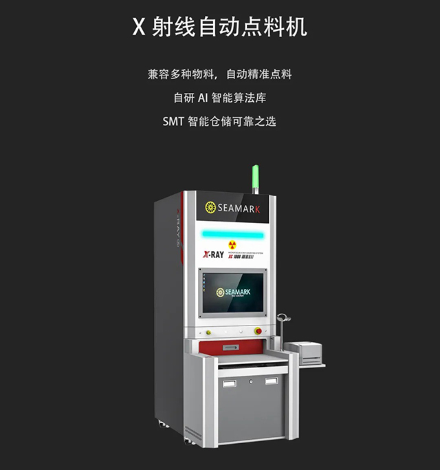 X射線(xiàn)自動(dòng)點(diǎn)料機(jī) X射線(xiàn)自動(dòng)點(diǎn)料機(jī)